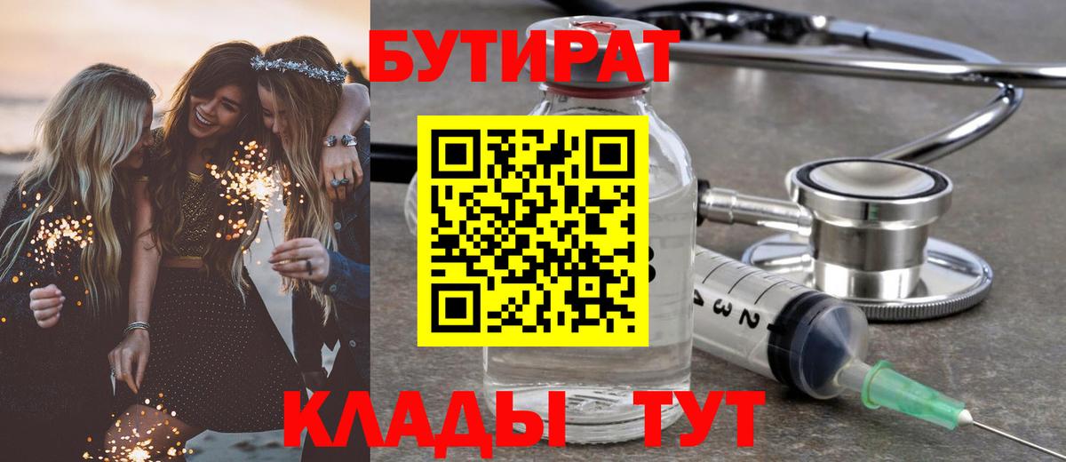 Бутират буратино  Вход с VPN  БУТИРАТ  Усинск 