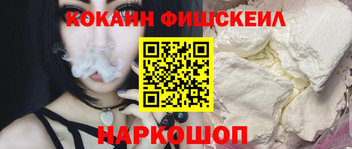 Усинск  КОКАИН Fish Scale  Вход с VPN  Cocaine Fish Scale 