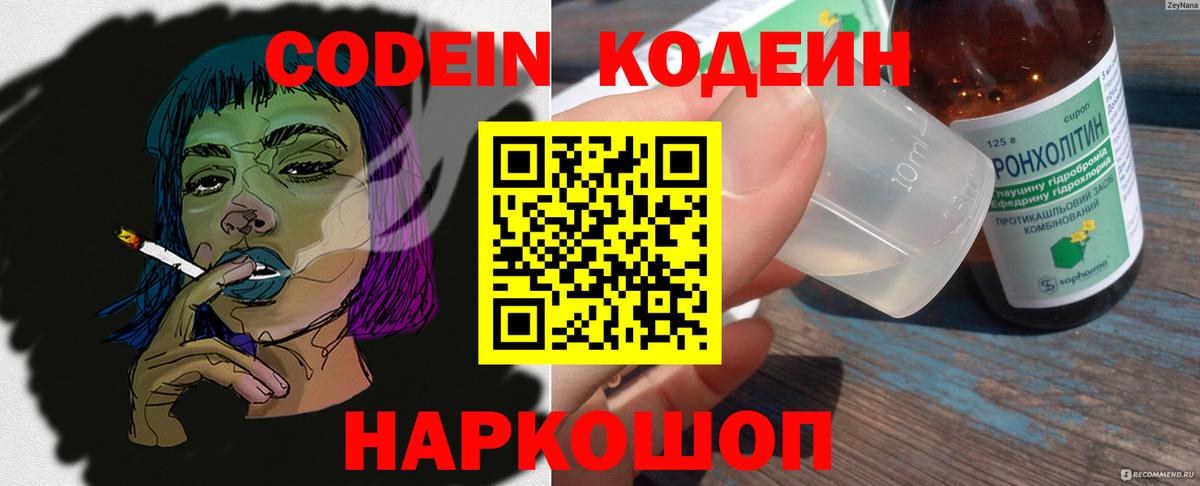Codein напиток Lean (лин)  Вход с VPN  Кодеиновый сироп Lean Purple Drank  Усинск 