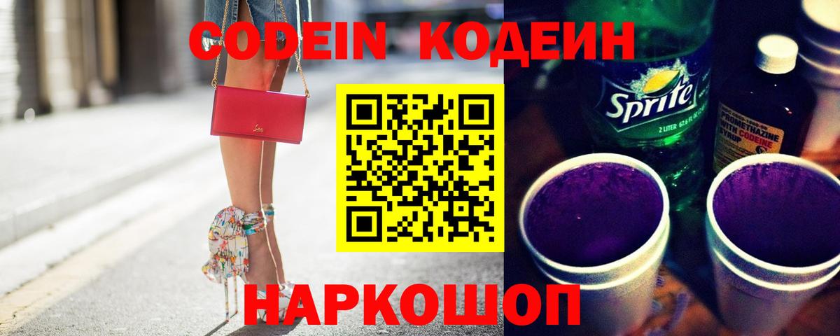 Кодеиновый сироп Lean Purple Drank Усинск