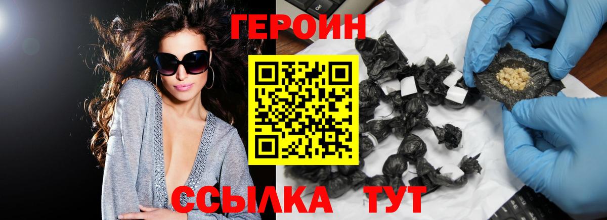 Героин хмурый Усинск