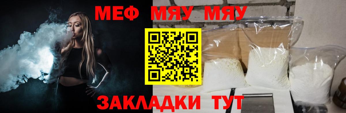 МЯУ-МЯУ  Вход с VPN  Усинск  Меф мука  МЕФ мука 